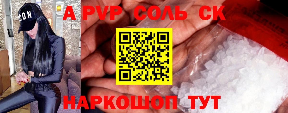 Советская Гавань  Альфа ПВП кристаллы  APVP СК  Вход с VPN 