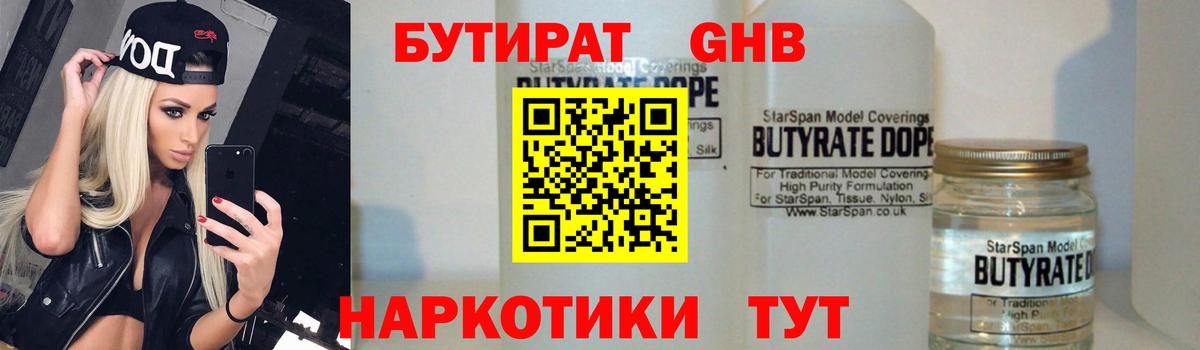БУТИРАТ вода Советская Гавань