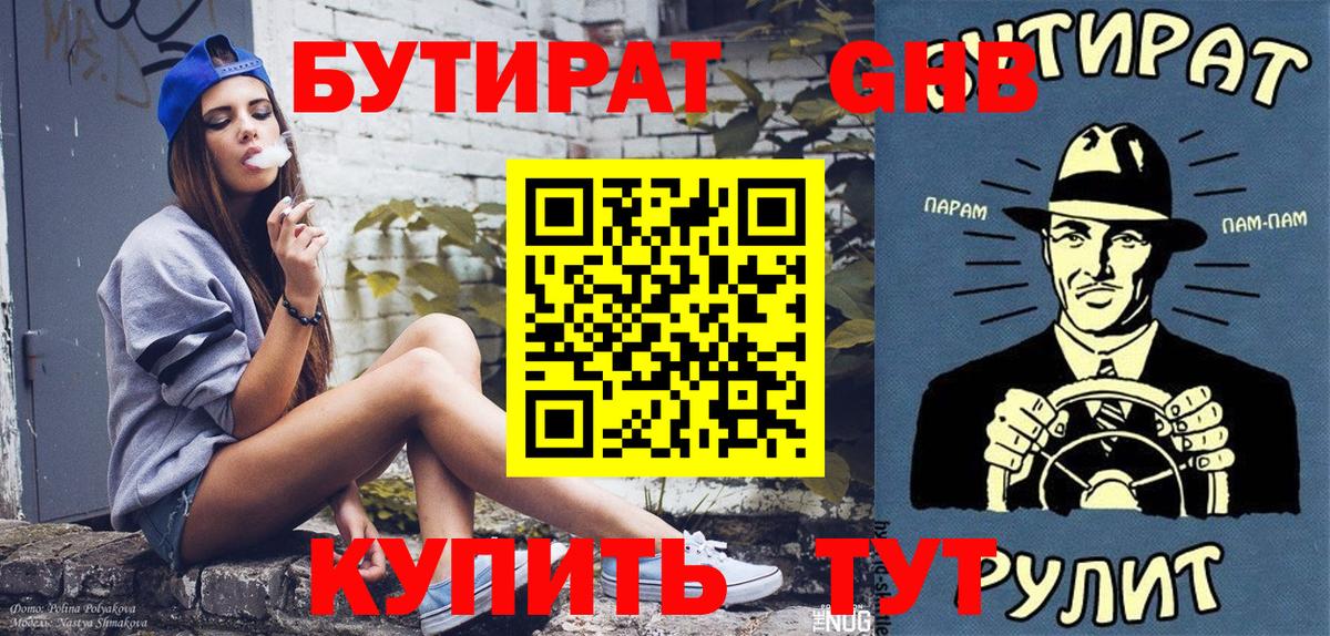 Советская Гавань  Бутират буратино  БУТИРАТ  Вход с VPN 