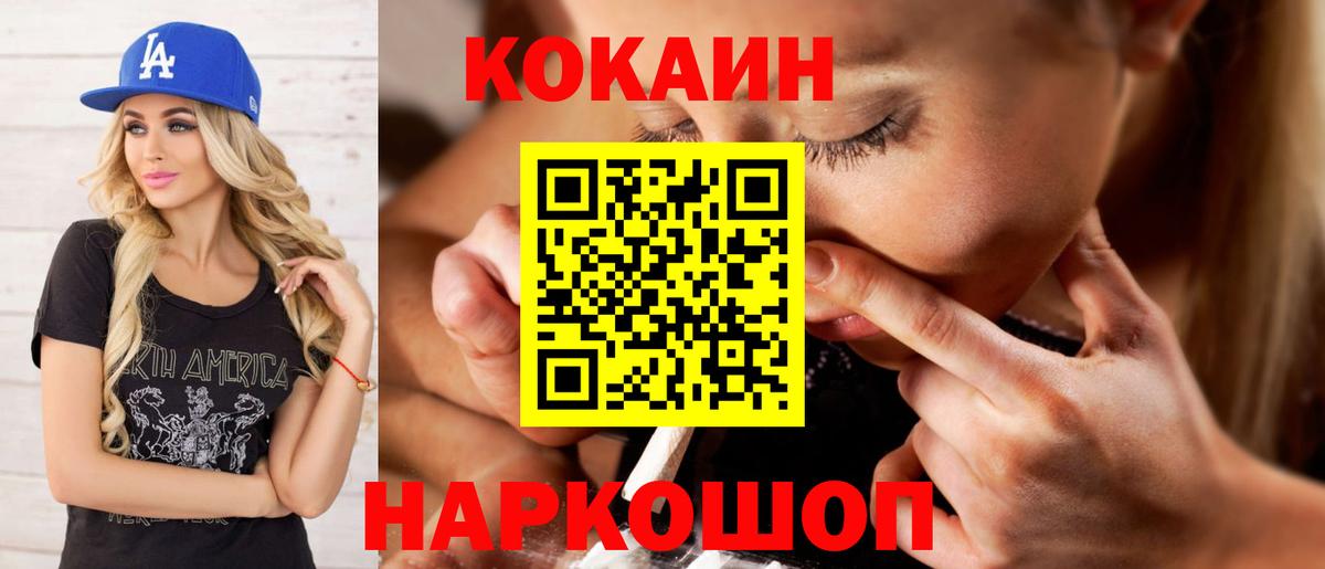 Кокаин 97% Советская Гавань