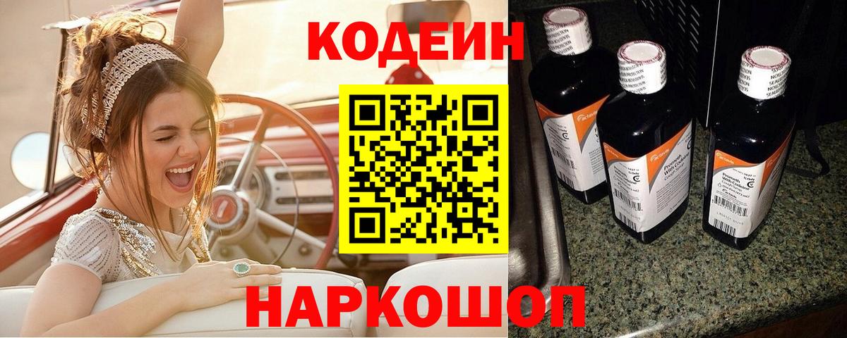 Codein напиток Lean (лин)  Codein Purple Drank  Вход с VPN  Советская Гавань 
