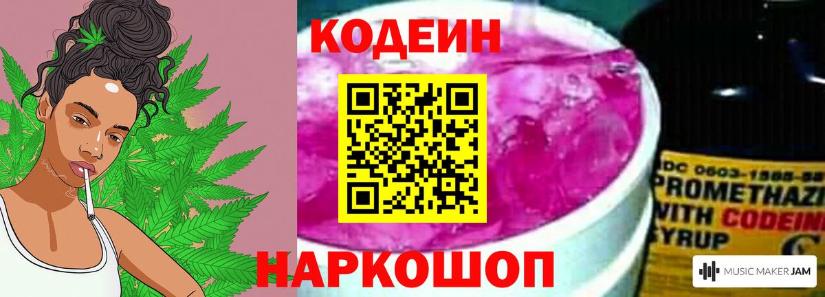 Кодеин Purple Drank Советская Гавань