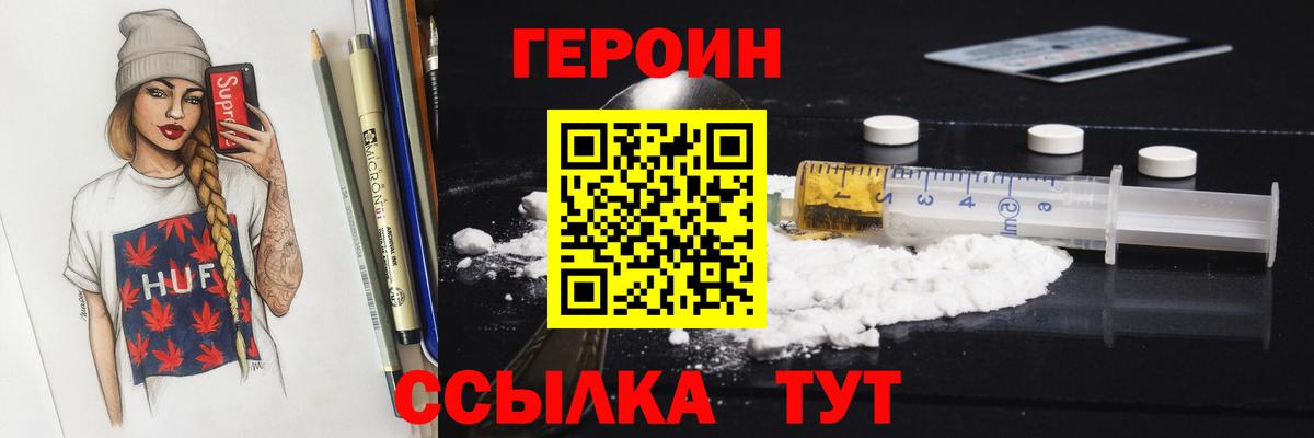 ГЕРОИН белый  Вход с VPN  ГЕРОИН  Советская Гавань 