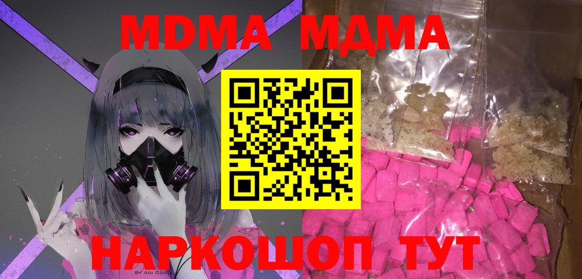 MDMA кристаллы  Вход с VPN  Советская Гавань  MDMA кристаллы 