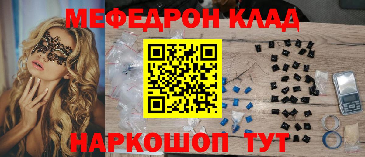 МЕФ мяу мяу  Вход с VPN  МЕФ мука  МЯУ-МЯУ  Советская Гавань 