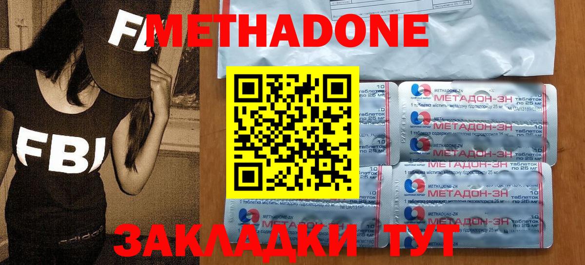 Метадон белоснежный  МЕТАДОН VHQ  Советская Гавань  Вход с VPN 