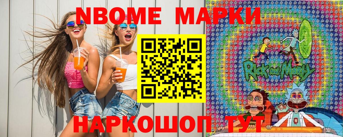 Марки N-bome 1500мкг  Вход с VPN  Советская Гавань 